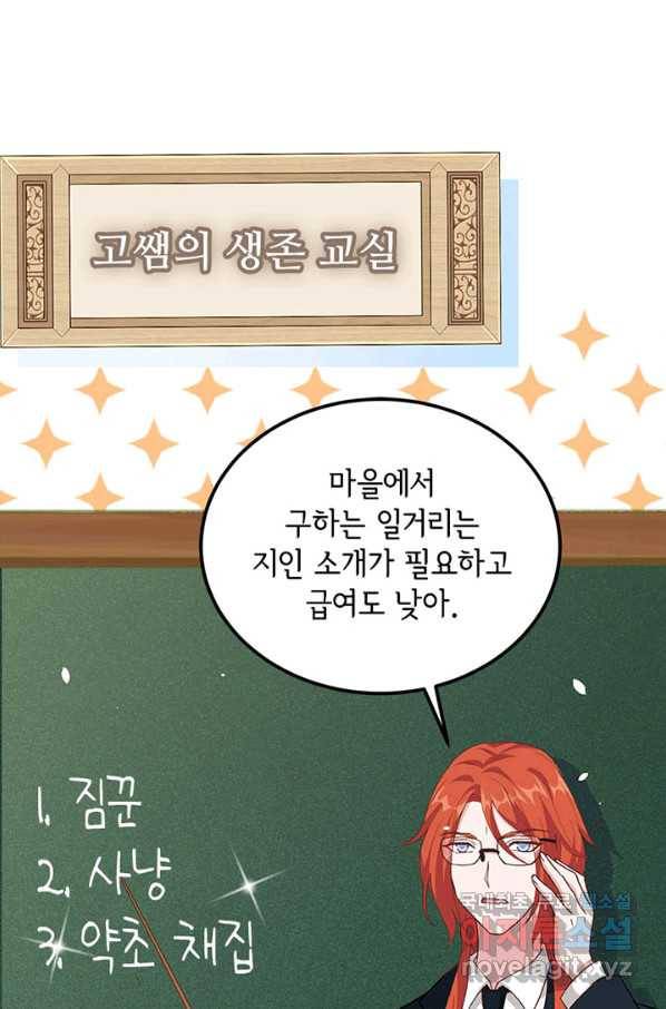 역하렘 나라의 낭군들 5화 19