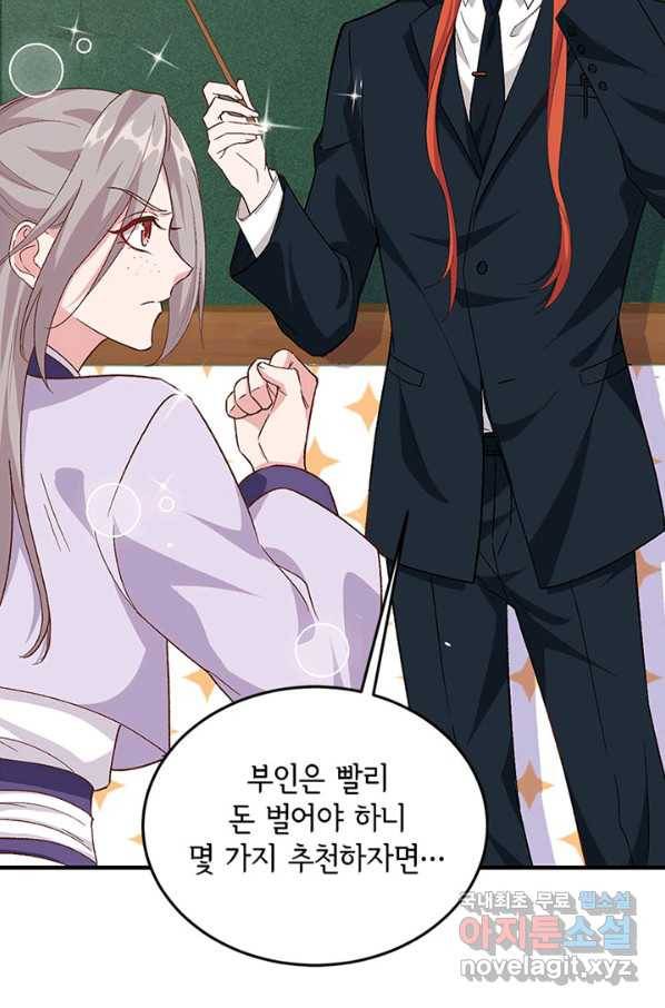 역하렘 나라의 낭군들 5화 20