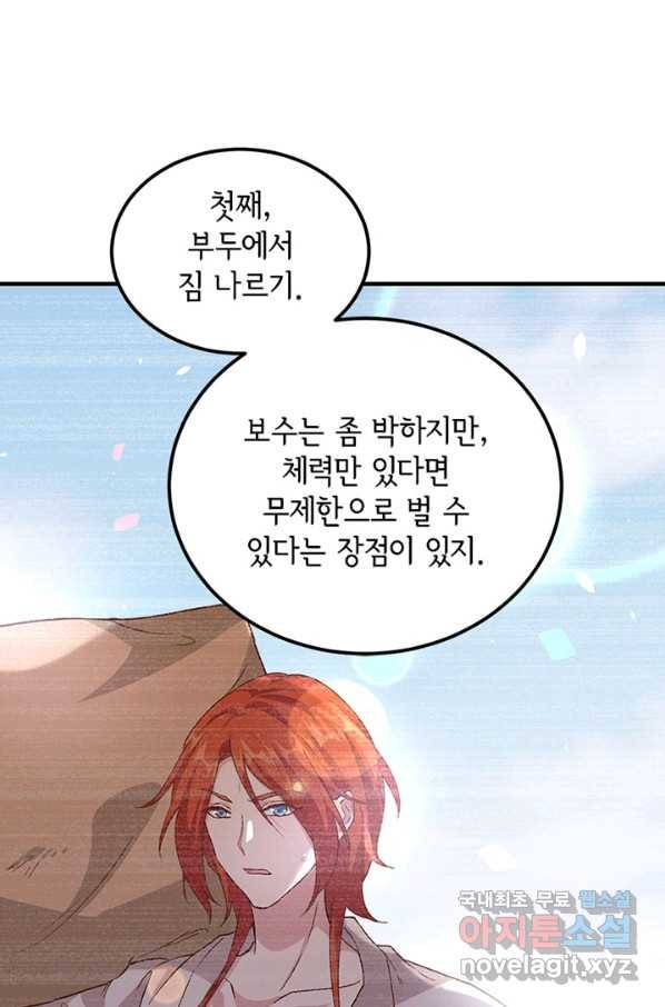 역하렘 나라의 낭군들 5화 21