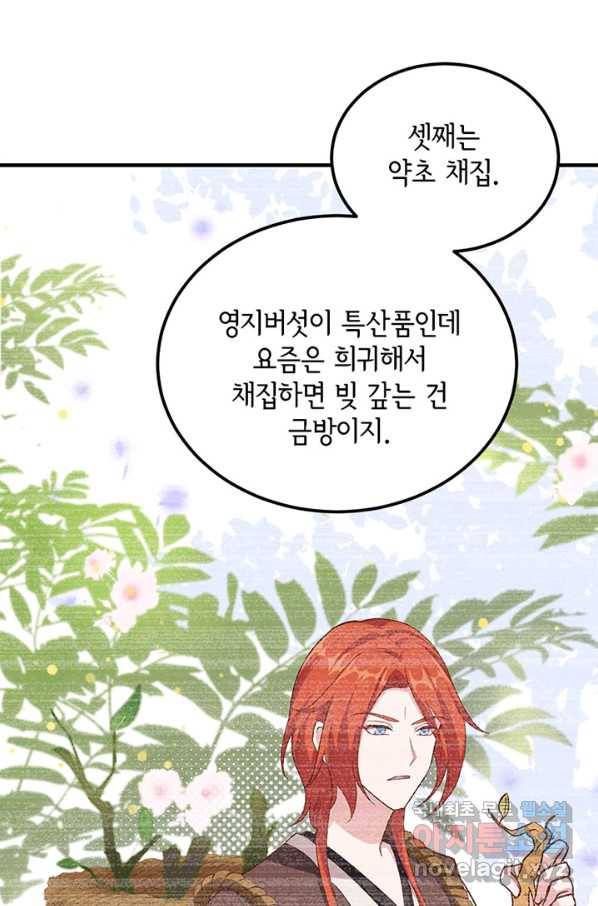 역하렘 나라의 낭군들 5화 24