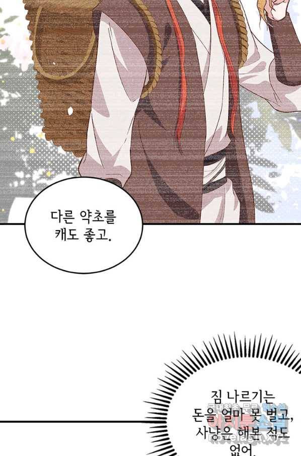 역하렘 나라의 낭군들 5화 25