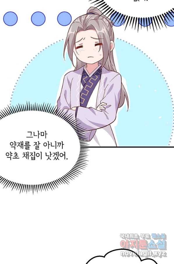역하렘 나라의 낭군들 5화 26