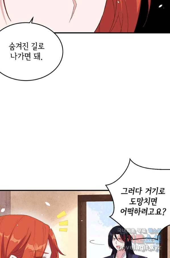 역하렘 나라의 낭군들 5화 28