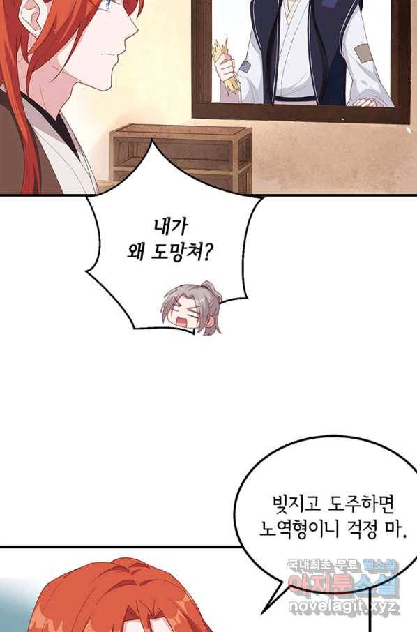역하렘 나라의 낭군들 5화 29