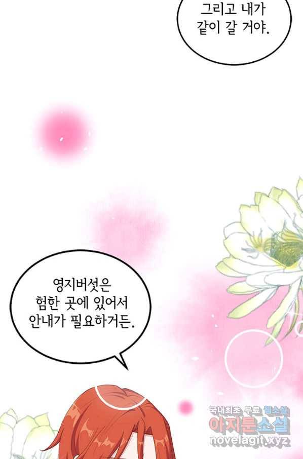 역하렘 나라의 낭군들 5화 31