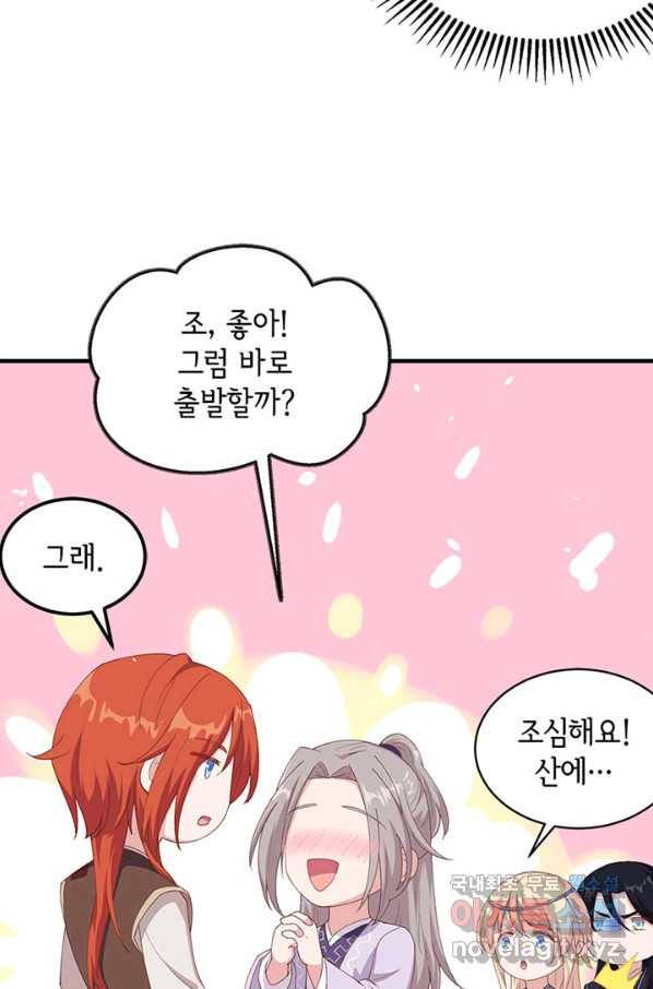 역하렘 나라의 낭군들 5화 33