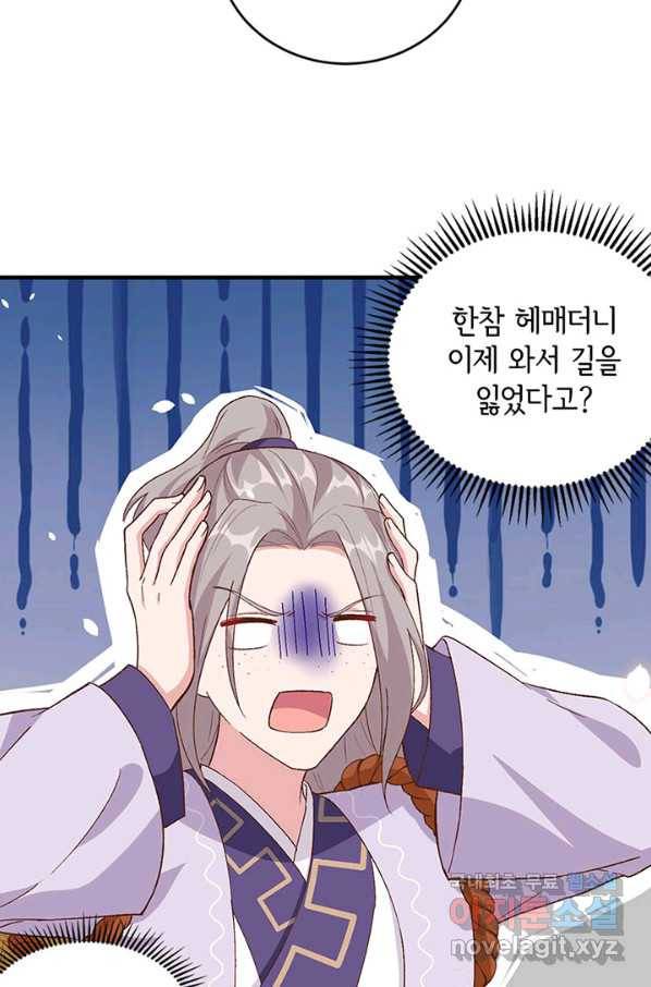 역하렘 나라의 낭군들 5화 40