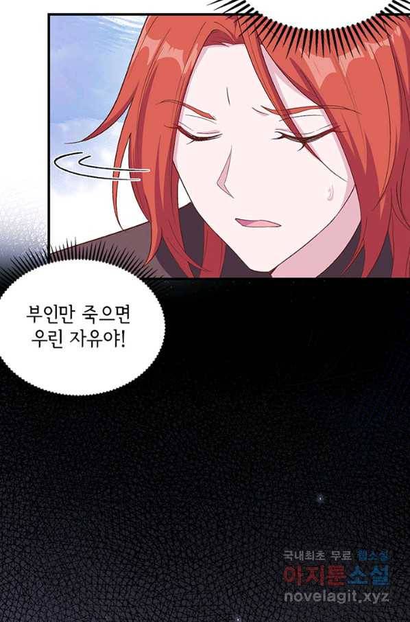 역하렘 나라의 낭군들 5화 46