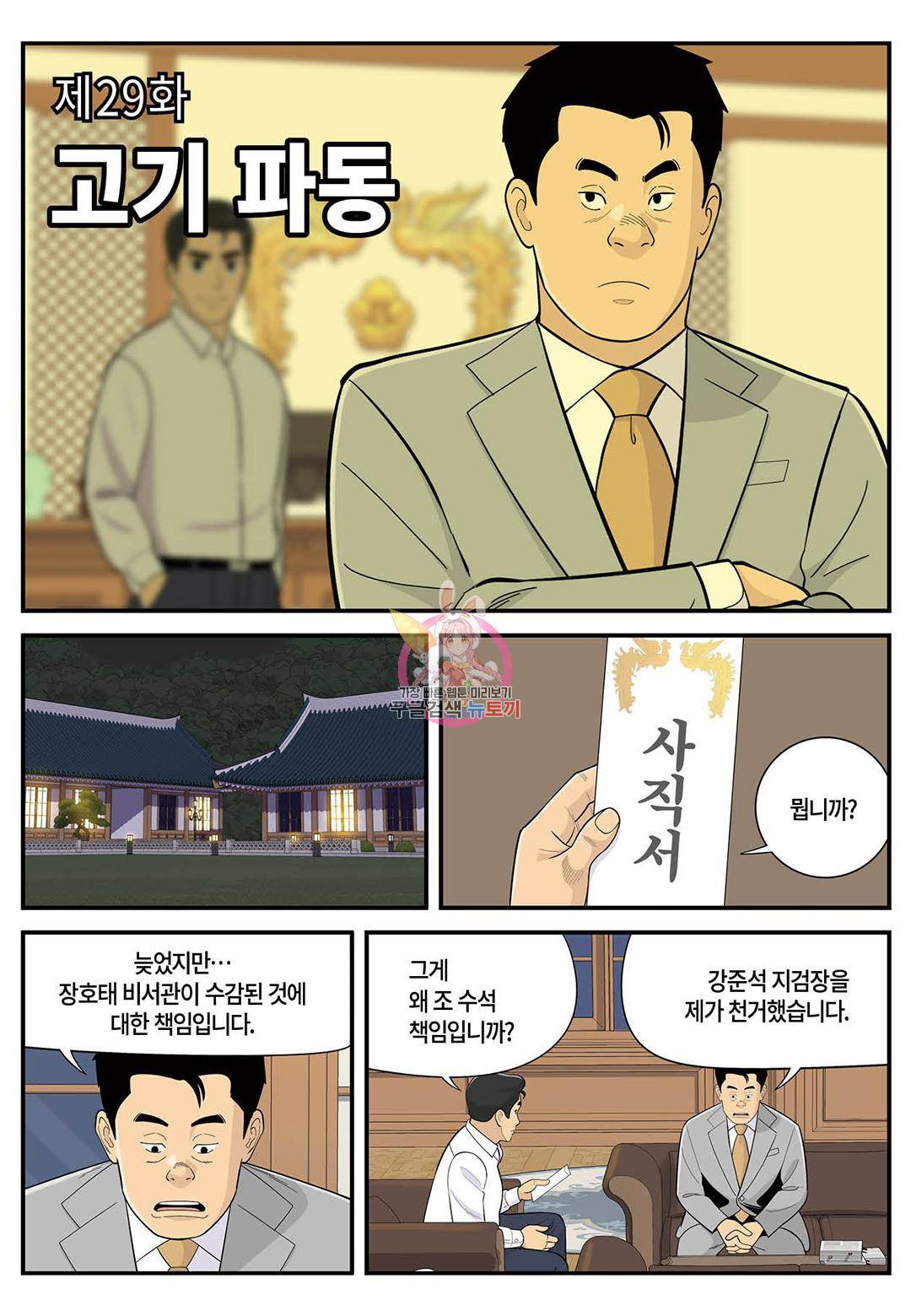 롱리브더킹 시즌5 제29화 1