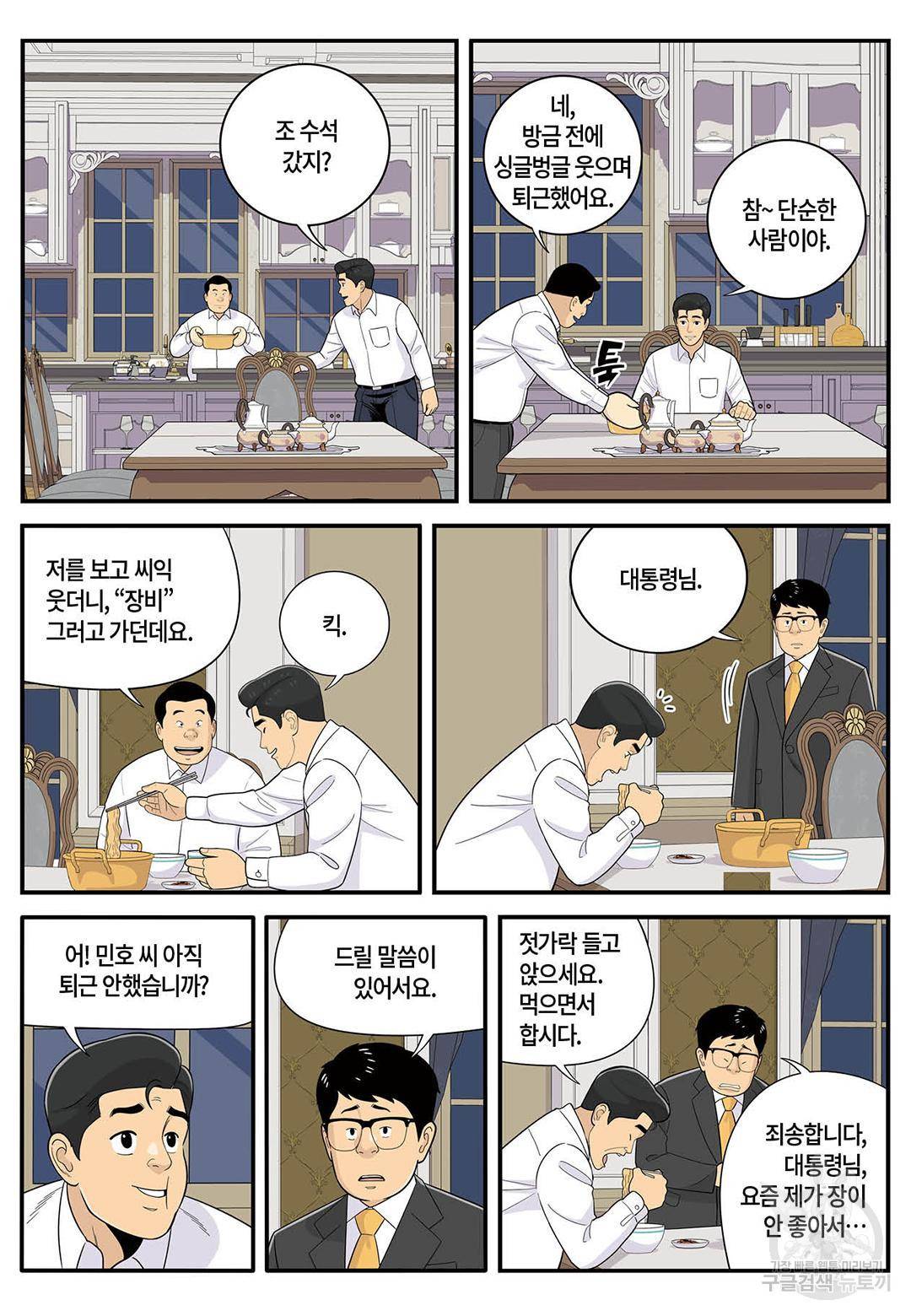 롱리브더킹 시즌5 제29화 4
