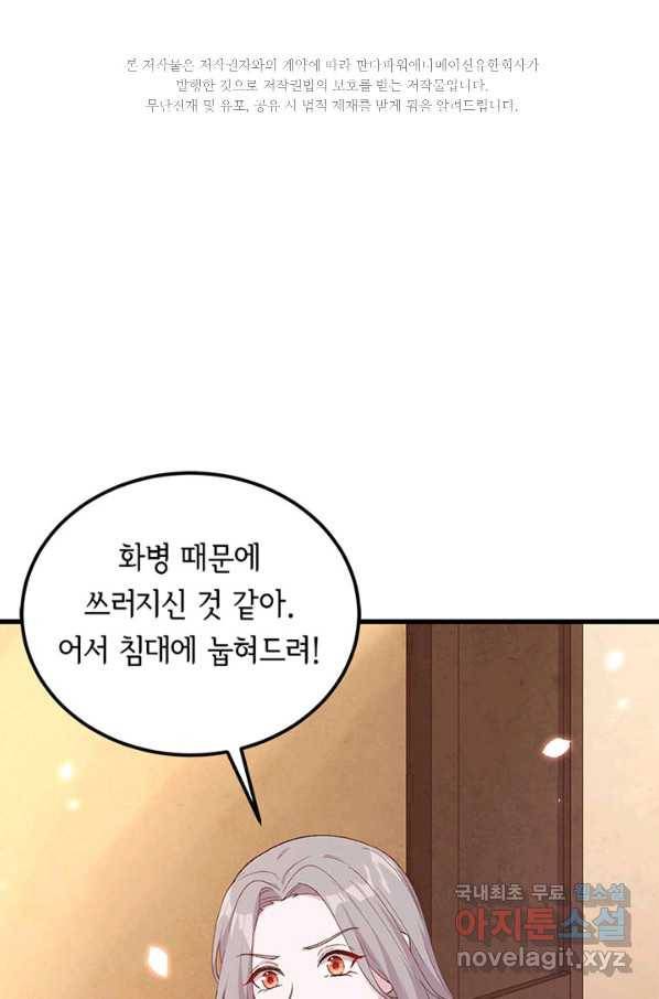 역하렘 나라의 낭군들 20화 2