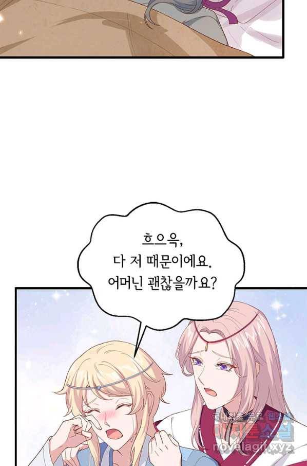 역하렘 나라의 낭군들 20화 4