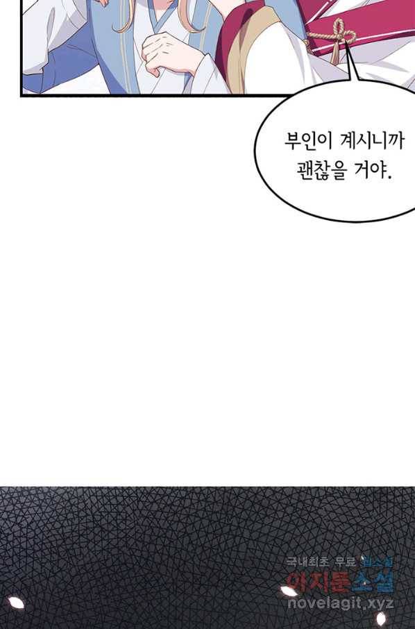 역하렘 나라의 낭군들 20화 5