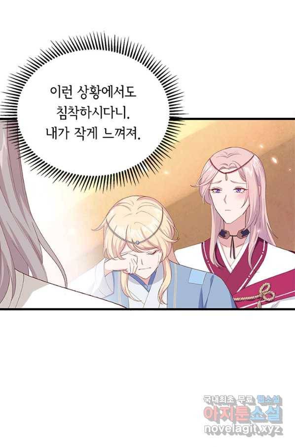 역하렘 나라의 낭군들 20화 8