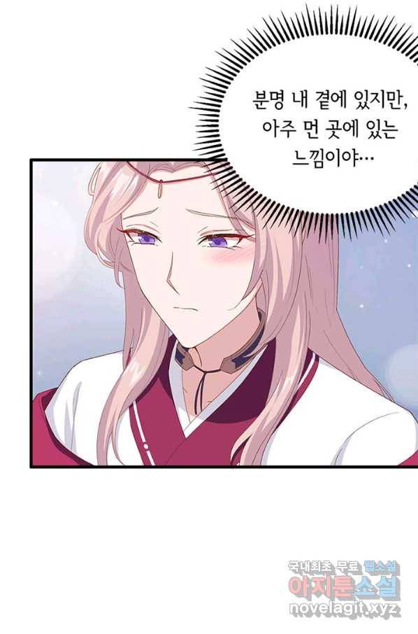 역하렘 나라의 낭군들 20화 9