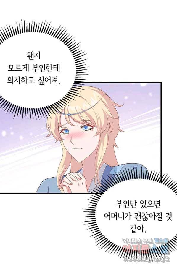 역하렘 나라의 낭군들 20화 10