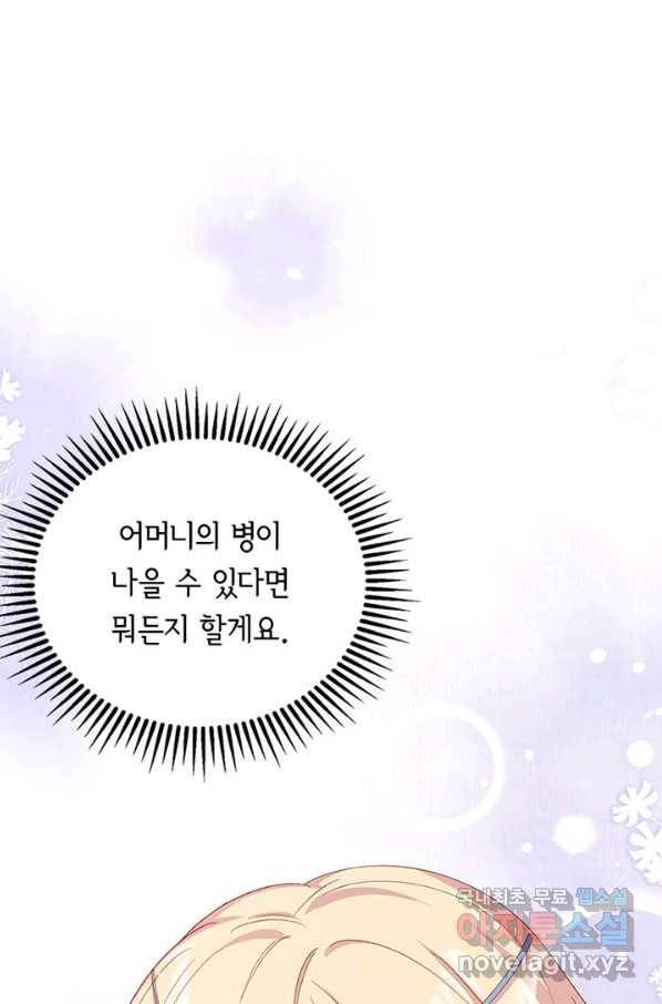 역하렘 나라의 낭군들 20화 11