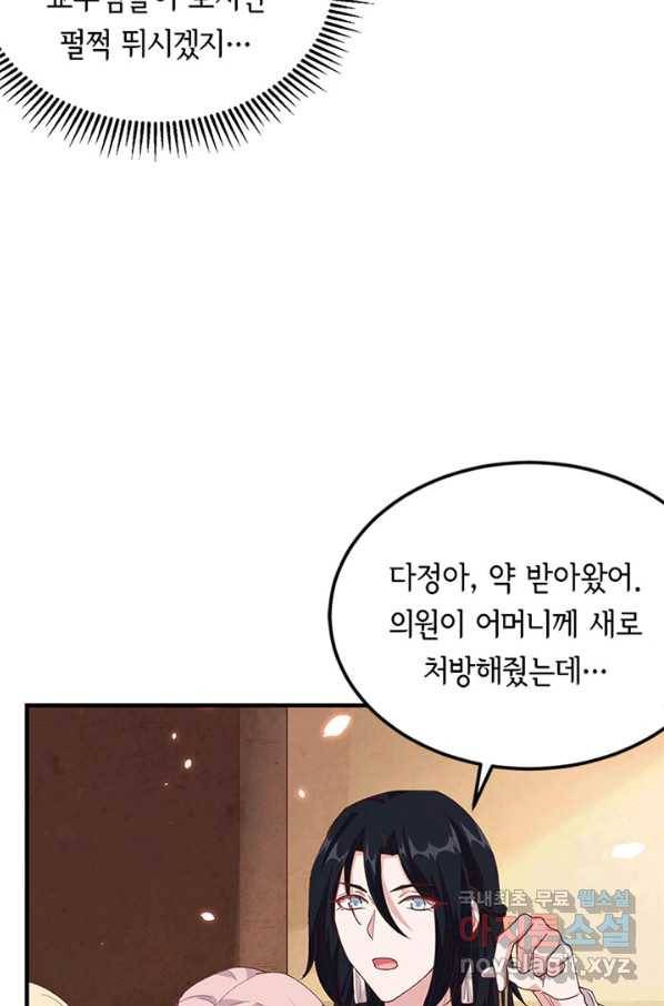 역하렘 나라의 낭군들 20화 14