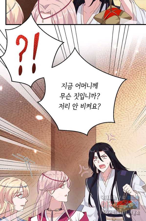 역하렘 나라의 낭군들 20화 15