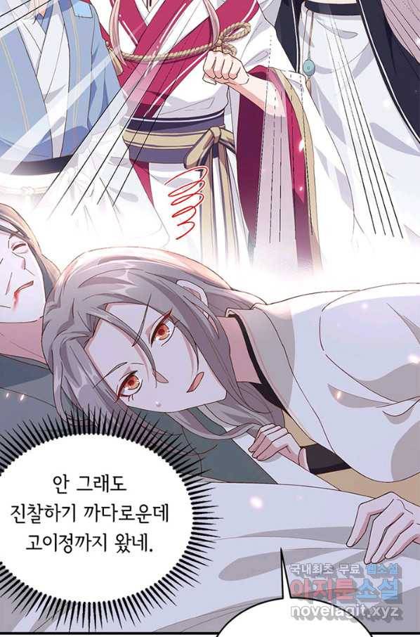 역하렘 나라의 낭군들 20화 16