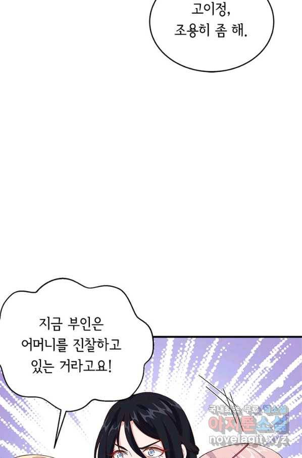 역하렘 나라의 낭군들 20화 17