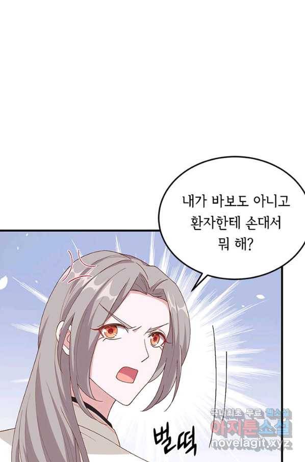 역하렘 나라의 낭군들 20화 20