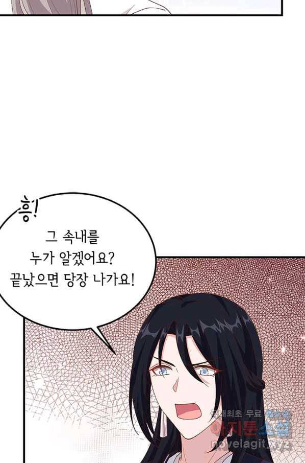 역하렘 나라의 낭군들 20화 21