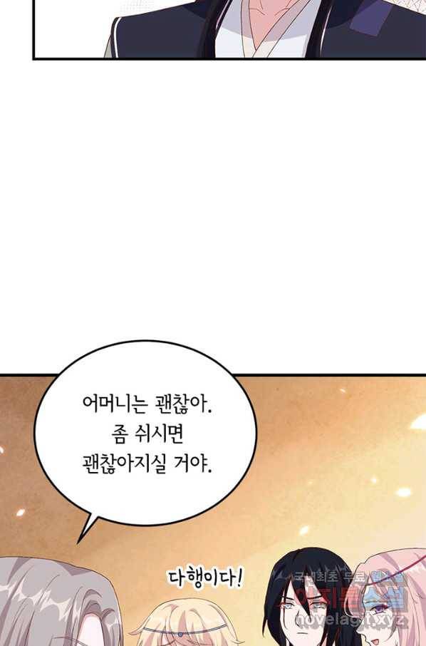 역하렘 나라의 낭군들 20화 22