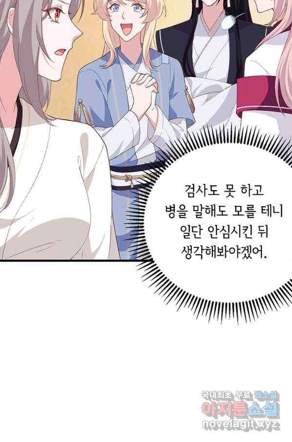 역하렘 나라의 낭군들 20화 23