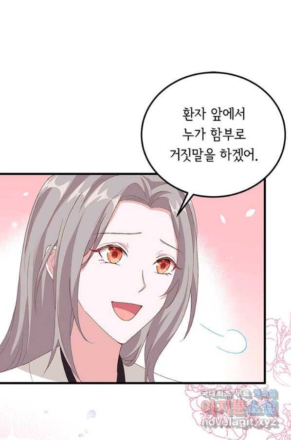 역하렘 나라의 낭군들 20화 25