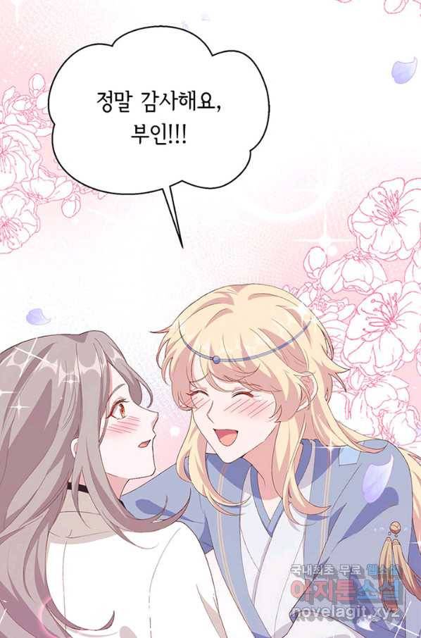 역하렘 나라의 낭군들 20화 26