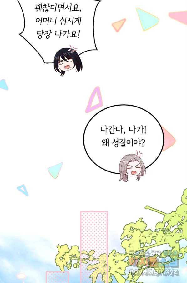 역하렘 나라의 낭군들 20화 33