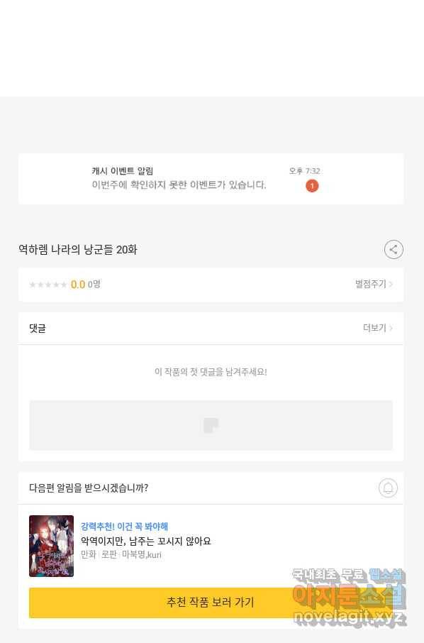 역하렘 나라의 낭군들 20화 48