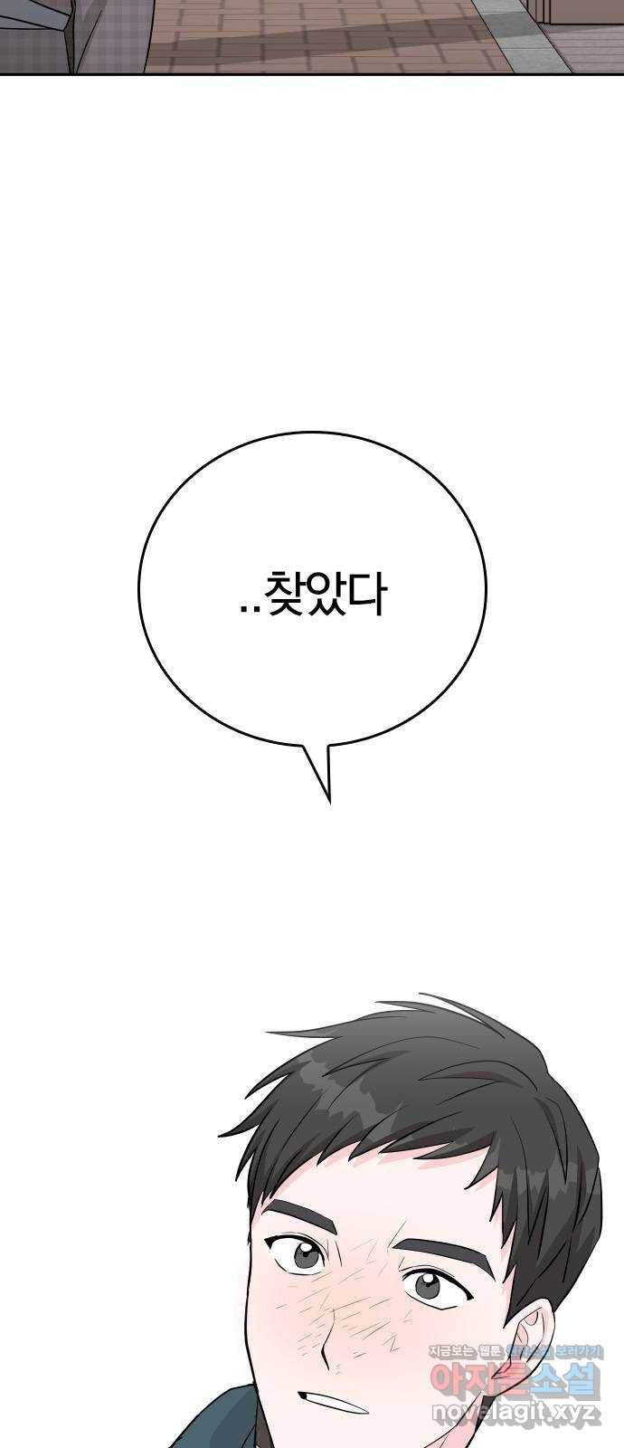 남주서치 26화 11