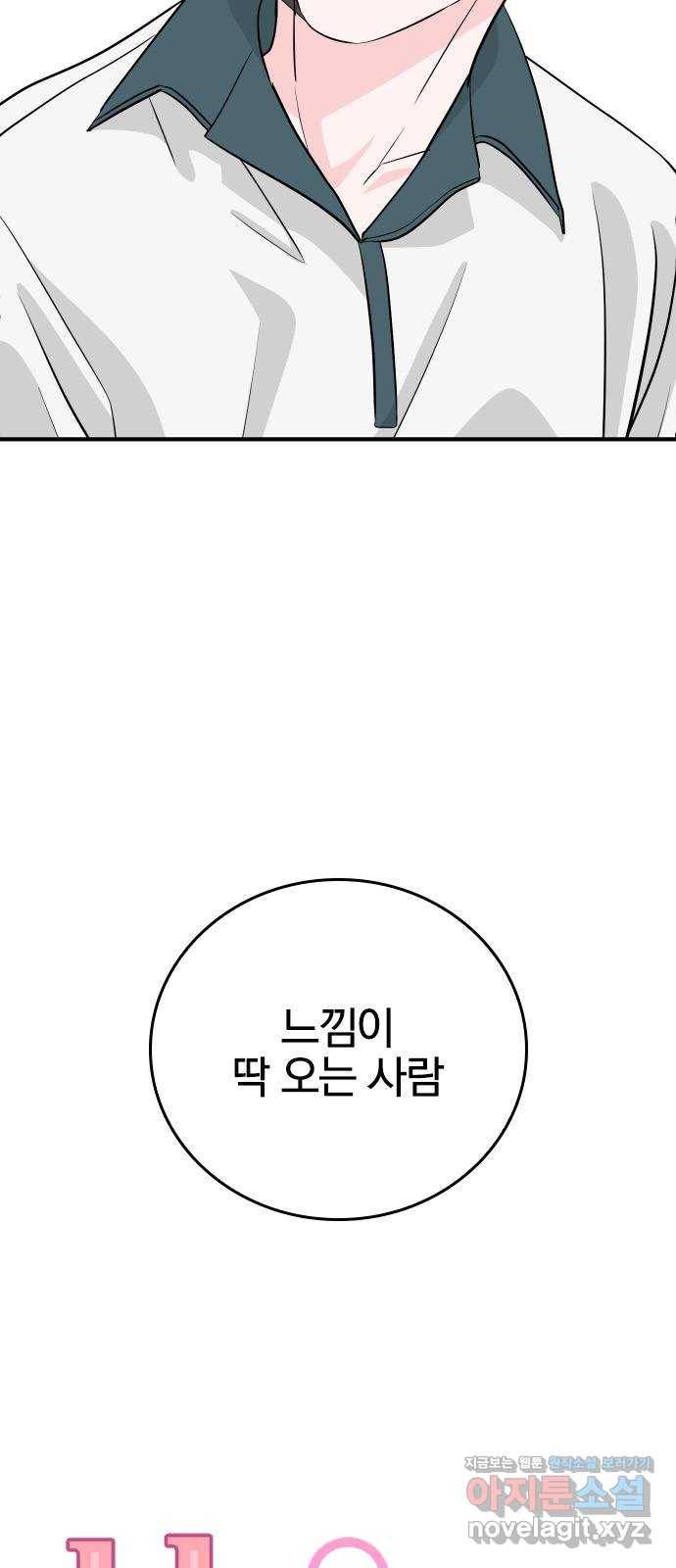 남주서치 26화 12