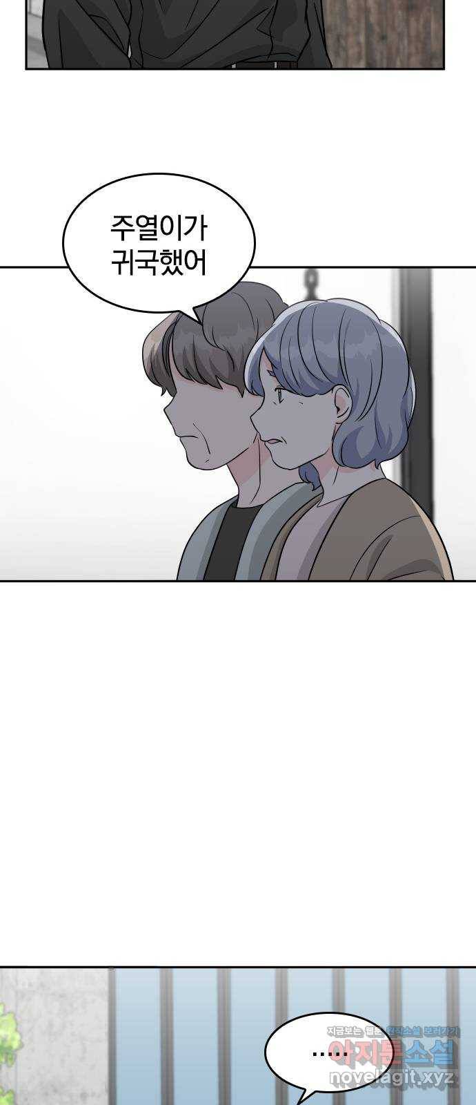 남주서치 26화 15