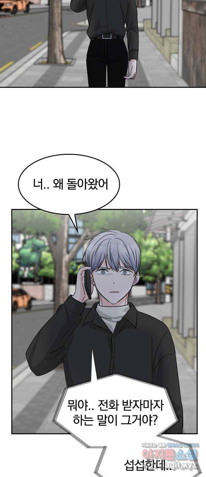 남주서치 26화 19