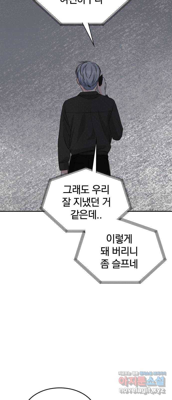 남주서치 26화 21