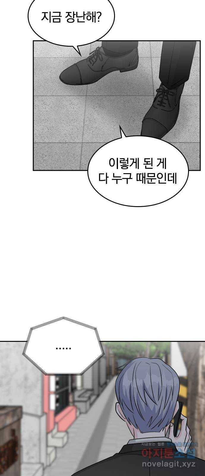 남주서치 26화 22