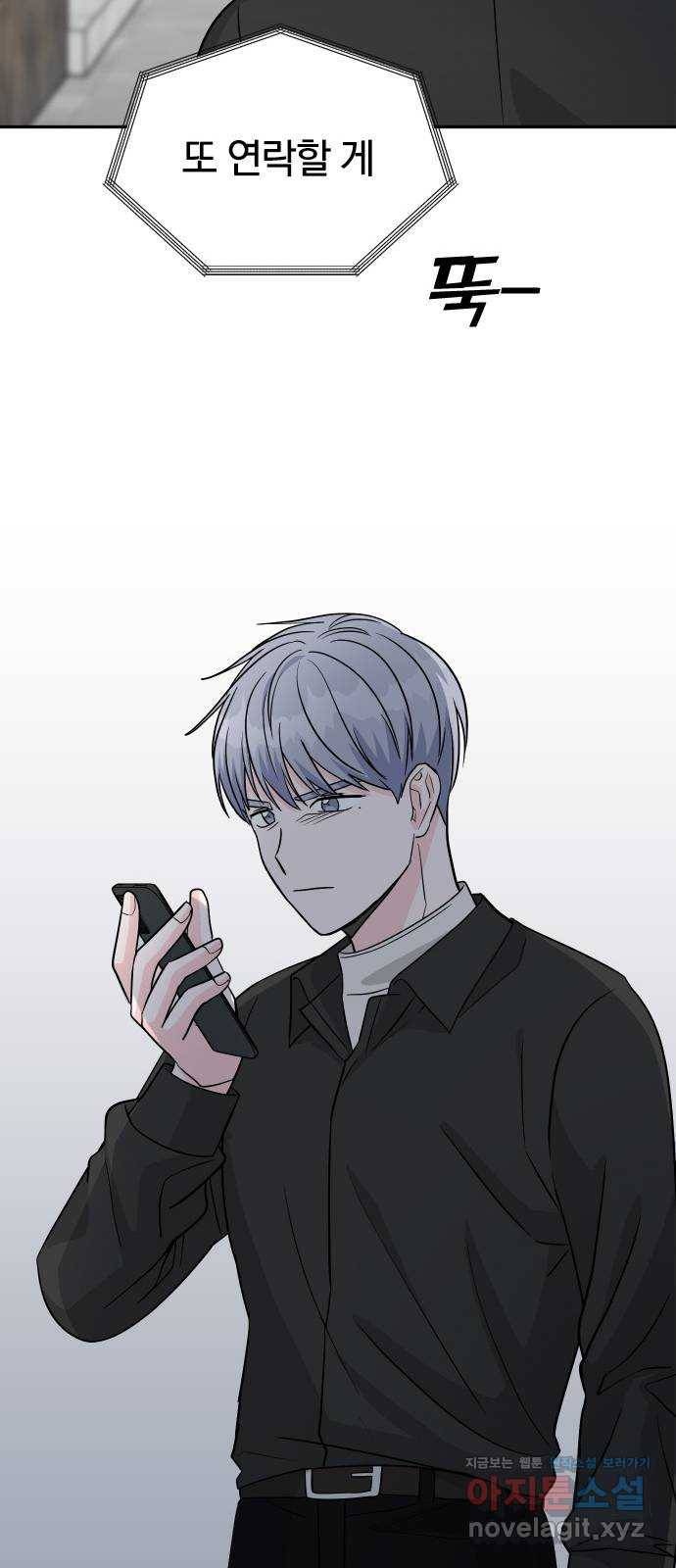 남주서치 26화 23