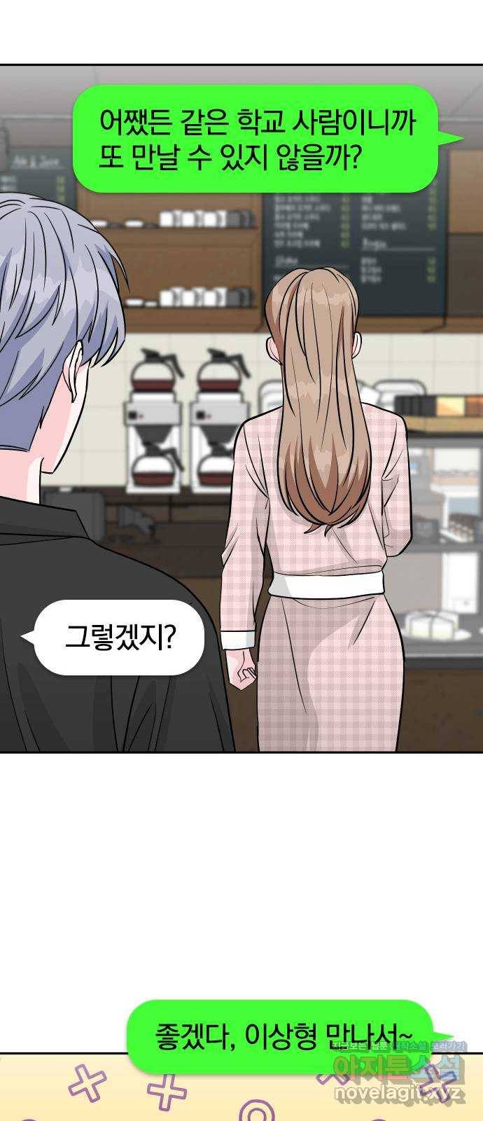 남주서치 26화 29