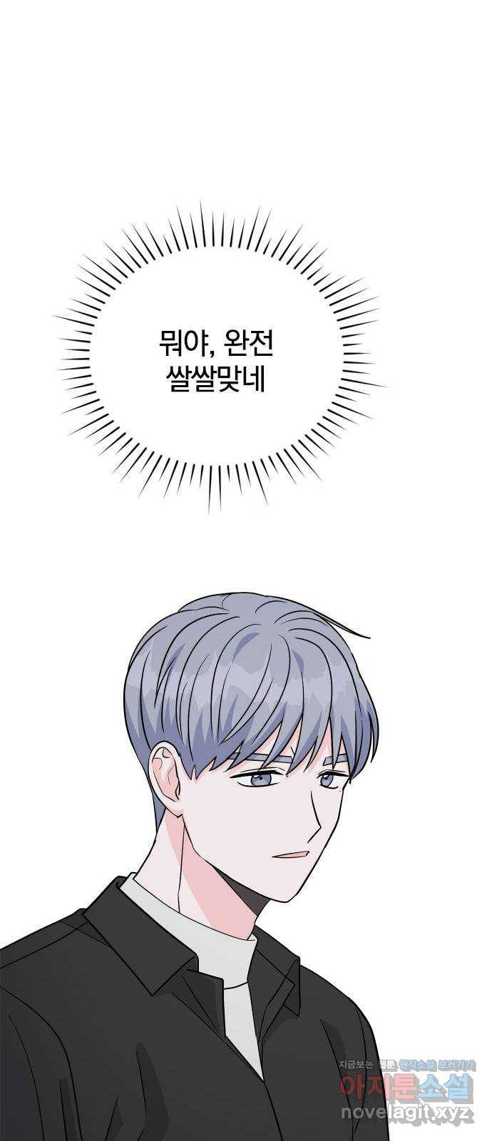 남주서치 26화 34