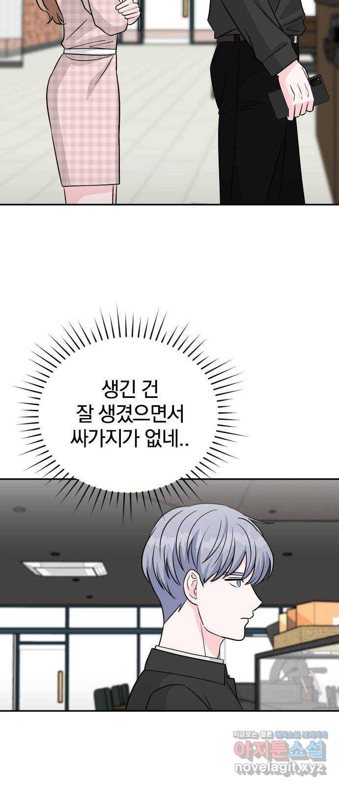 남주서치 26화 36