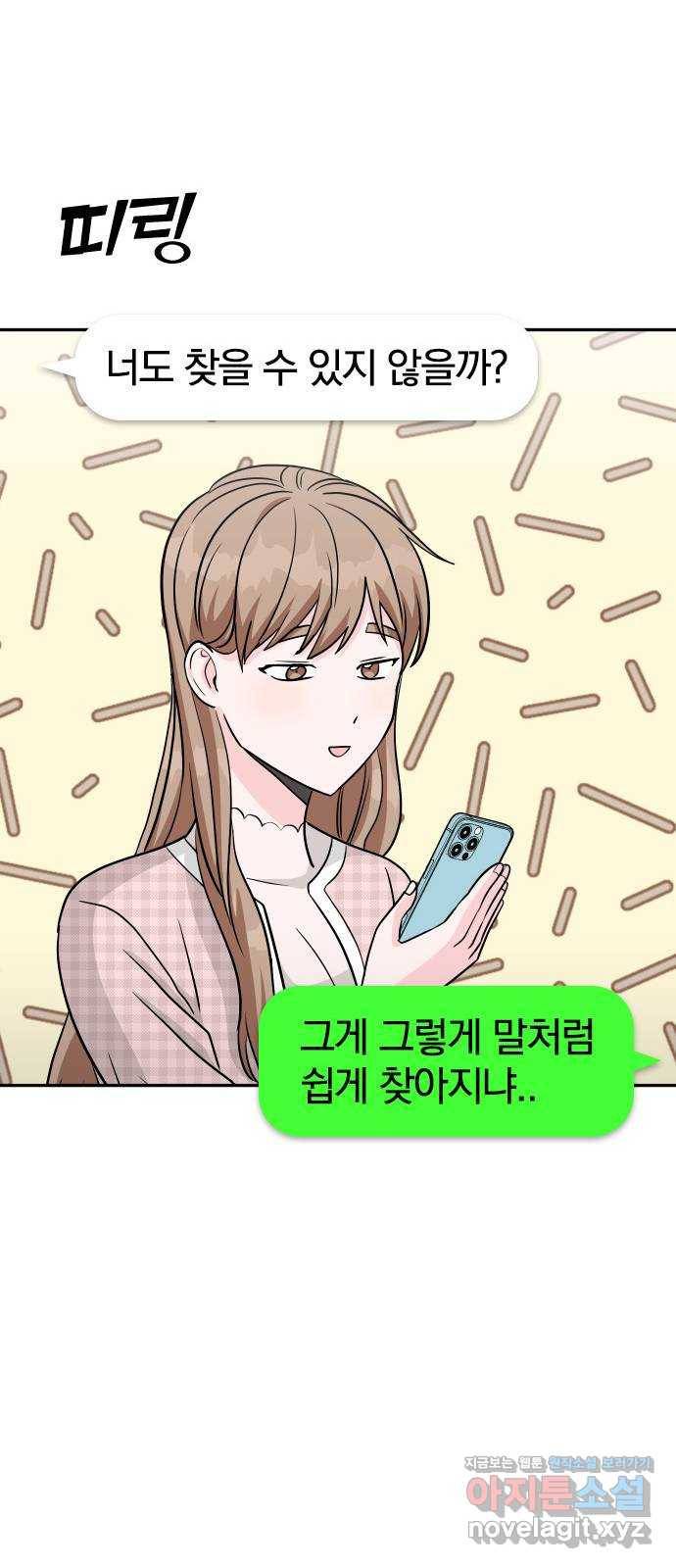 남주서치 26화 37