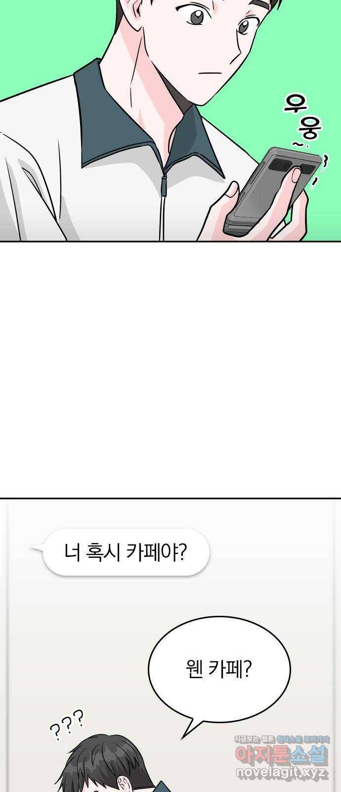 남주서치 26화 45