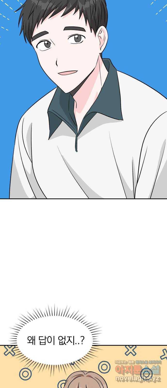 남주서치 26화 49