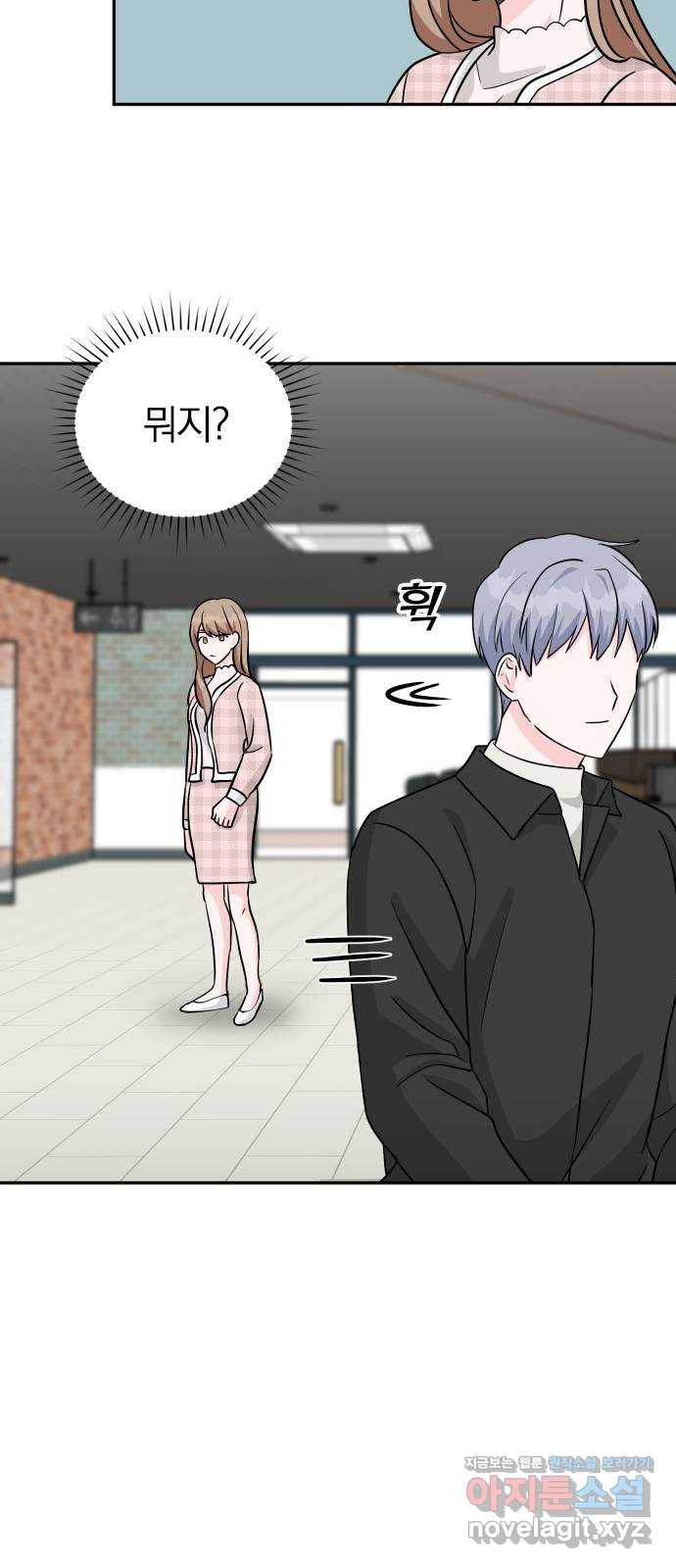남주서치 26화 51