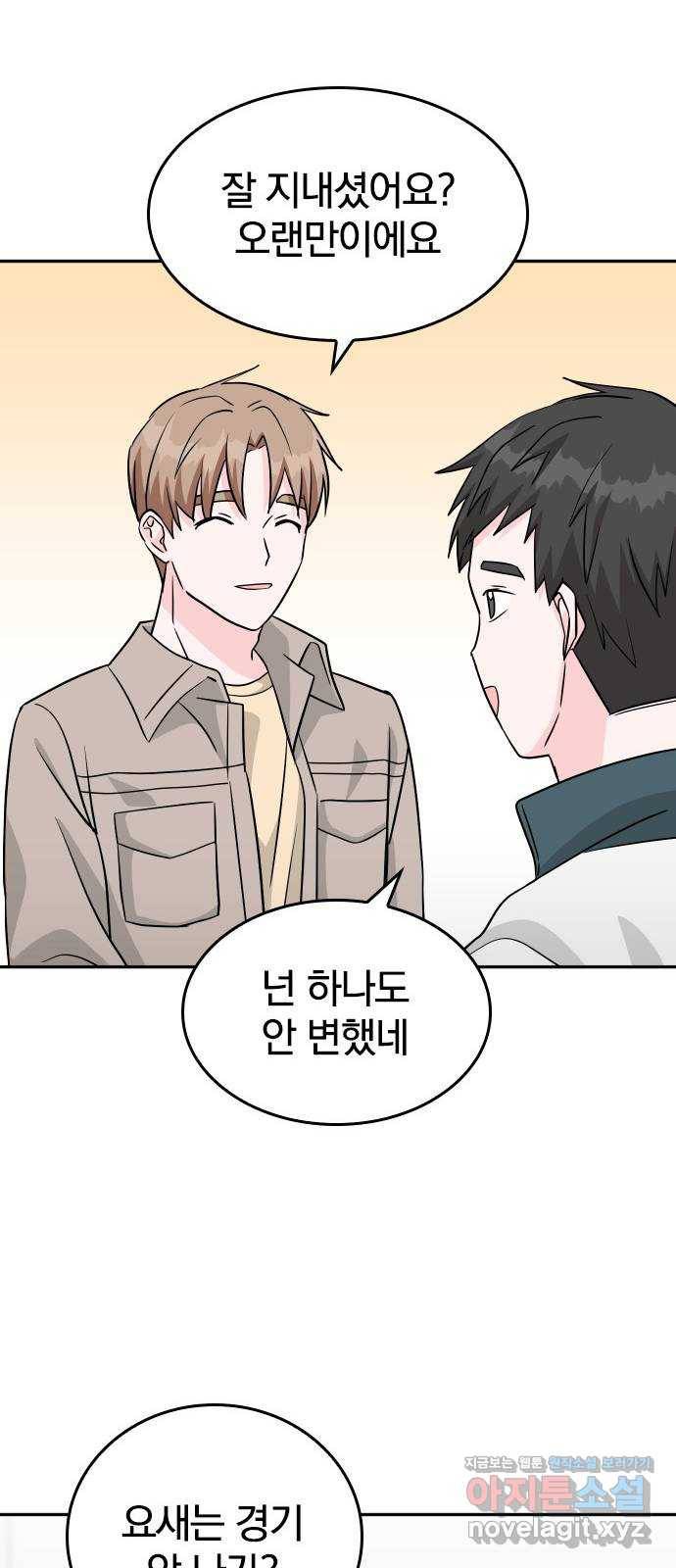 남주서치 26화 52