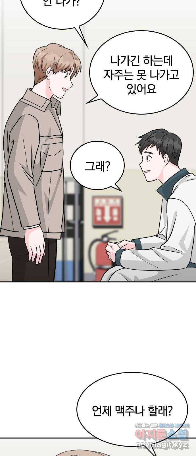 남주서치 26화 53
