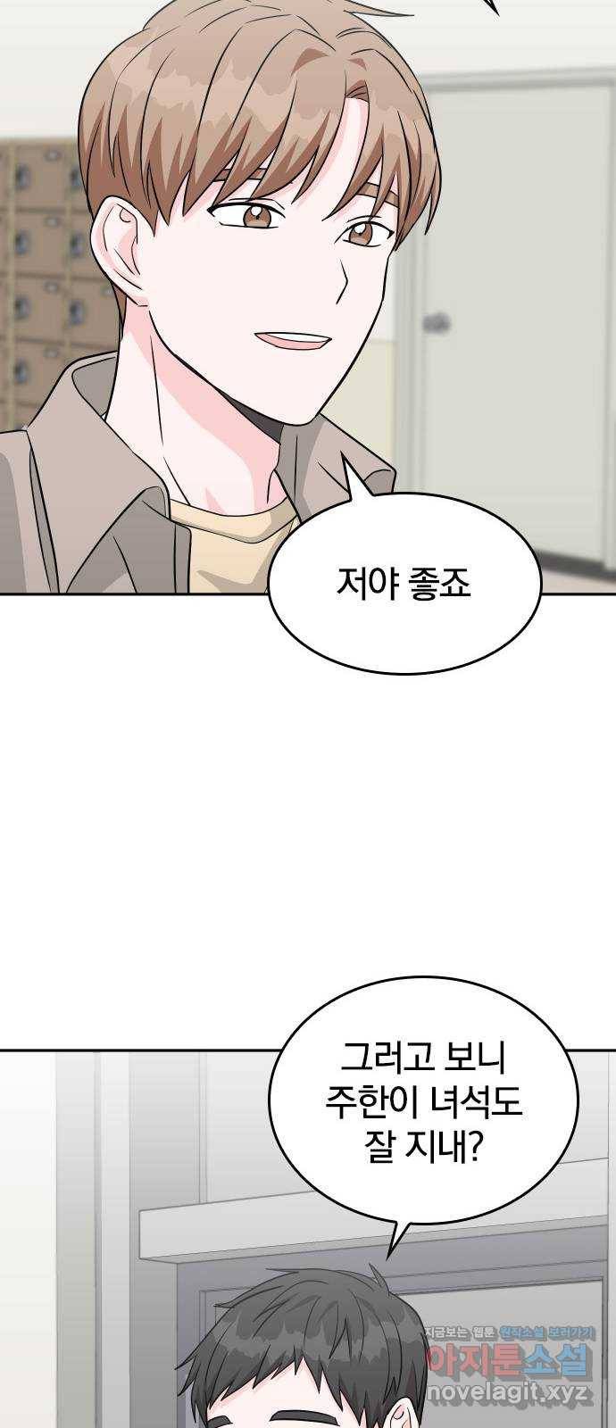 남주서치 26화 54